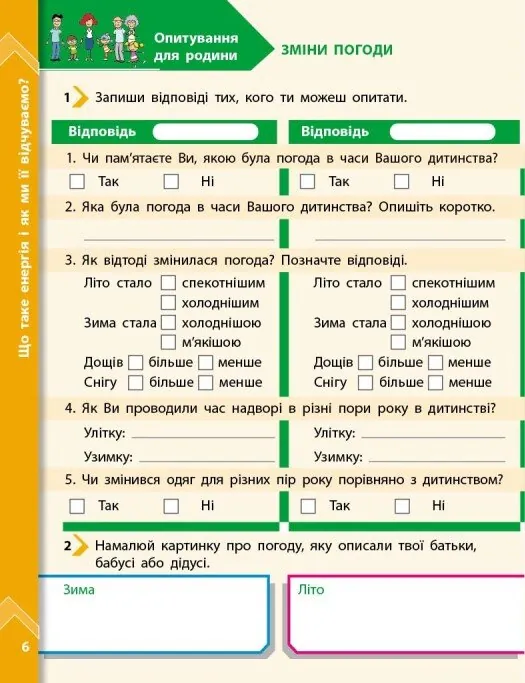 STEM-Старт. Фізична наука. "Енергія. Клімат. Здоров'я". Зошит проєктів. 1-4 класи — Ірина Потапенко, фото 6