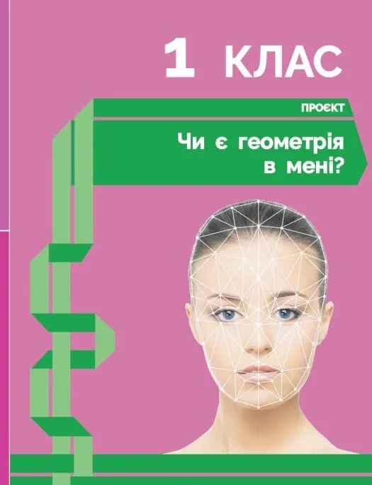 STEM-Старт. Наука про Землю і космос. Земля. Космос. Геометрія. Зошит проєктів. 1-4 класи — Ірина Потапенко, фото 6