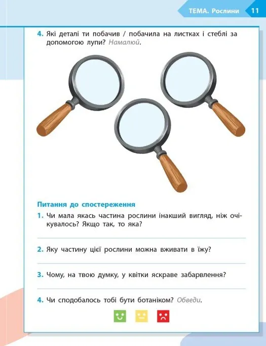 STEM-Старт. Зошит для учня. Наука про життя. 2 клас — Ірина Потапенко, фото 6