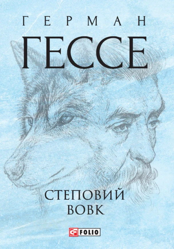 Степовий вовк