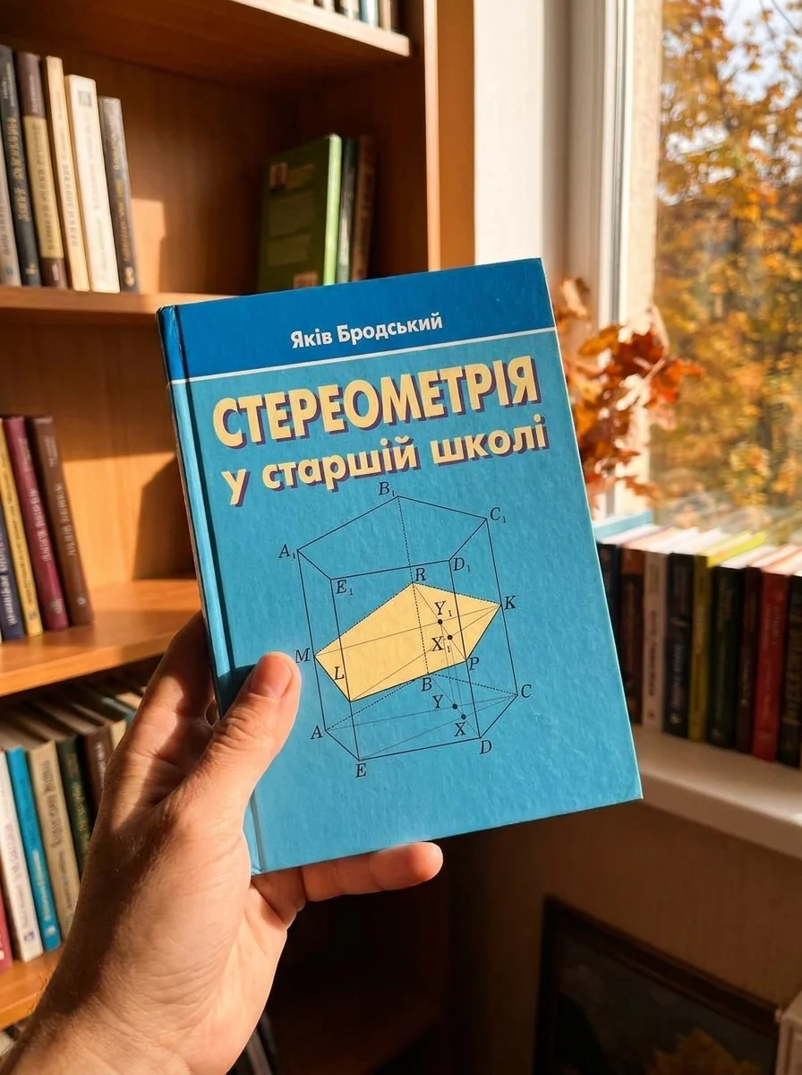 Стереометрія у старшій школі. Посібник для вчителя — Вивчення мов
