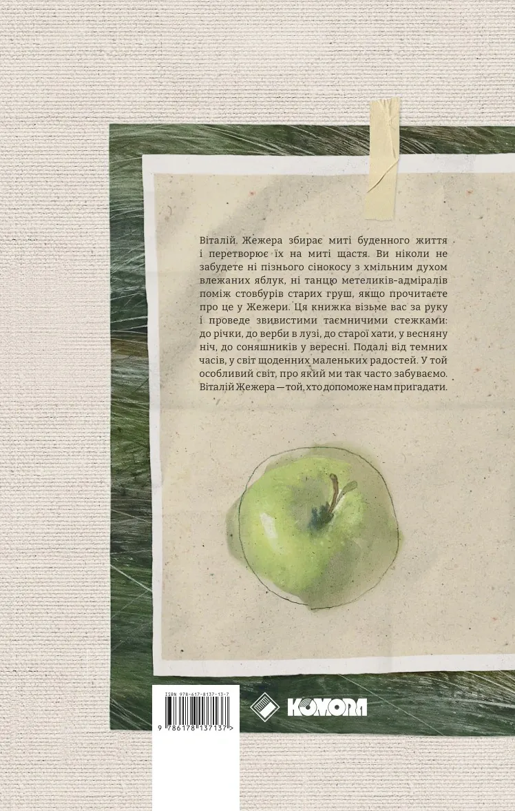 Стежка тудою — Віталій Жежера, фото 4