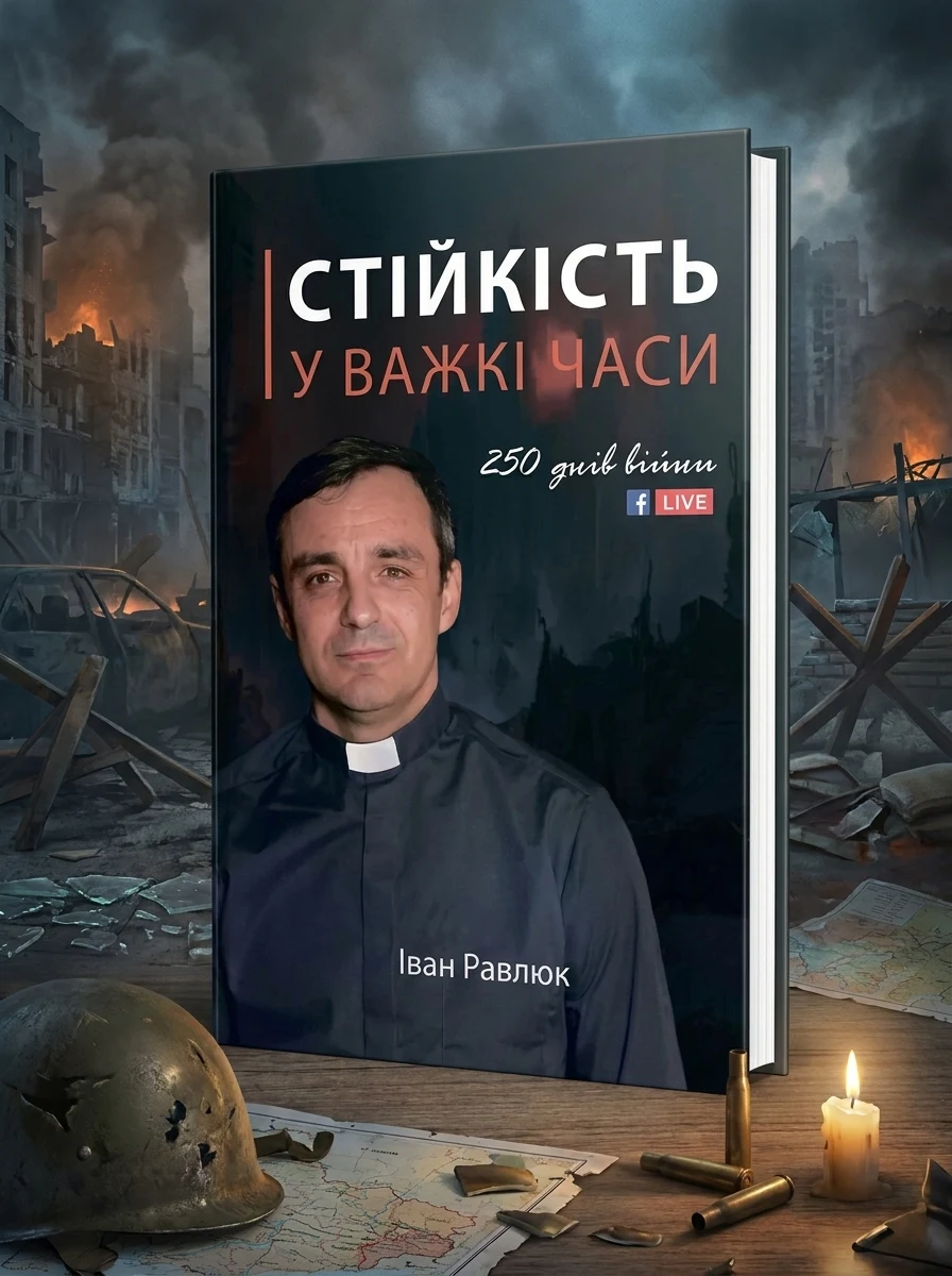 Стійкість у важкі часи. 250 днів війни — фото 2
