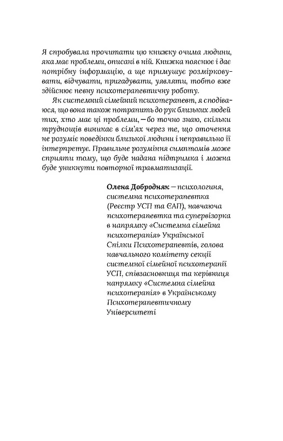 Стіни в моїй голові. Жити з тривожністю і депресією — Володимир Станчишин, фото 4
