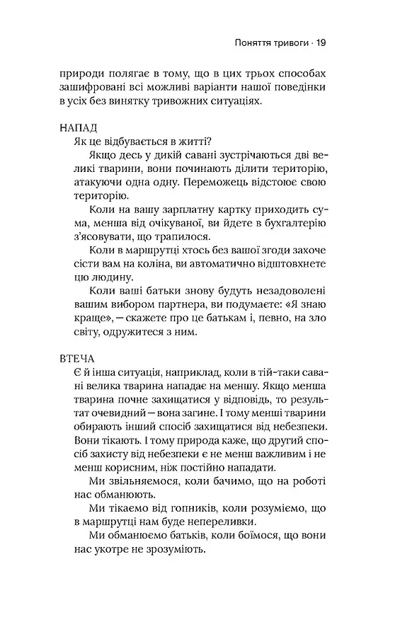 Стіни в моїй голові. Жити з тривожністю і депресією — Володимир Станчишин, фото 5
