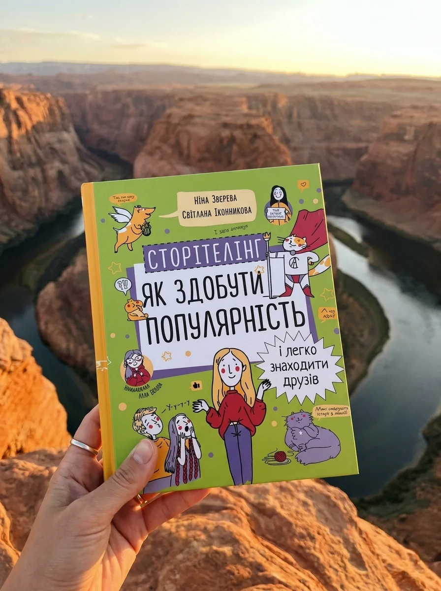 Сторітелінг — Дитячі подарункові книги