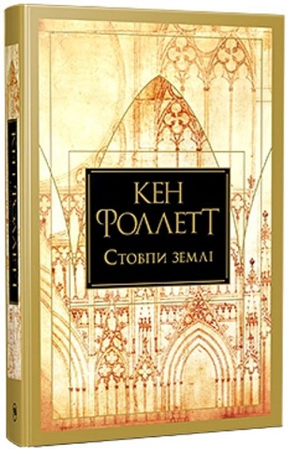 Стовпи землі — фото 3