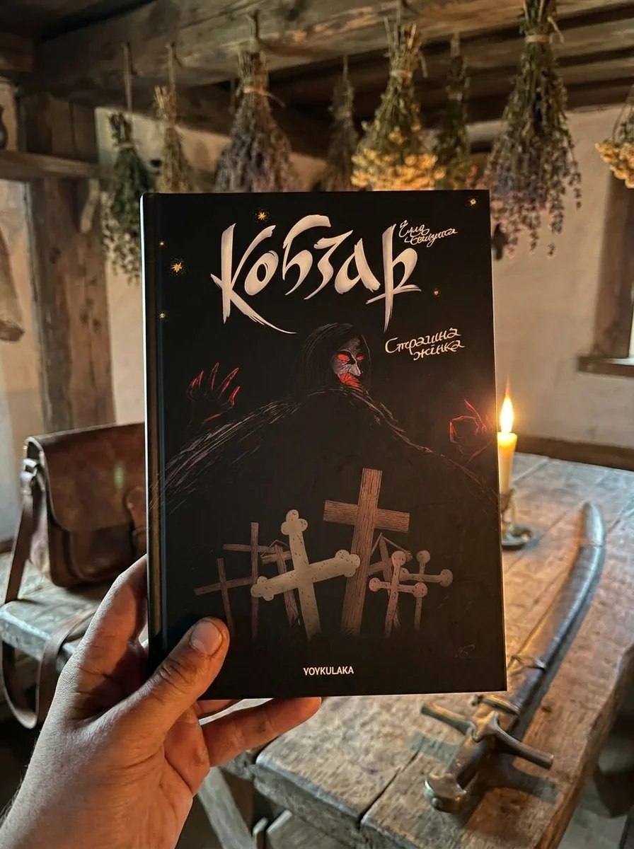 Страшна жінка — Українські комікси