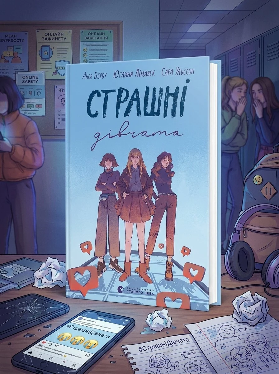 Страшні дівчата. Комплект з 2-х книг — Ліса Б'єрбу, обкладинка