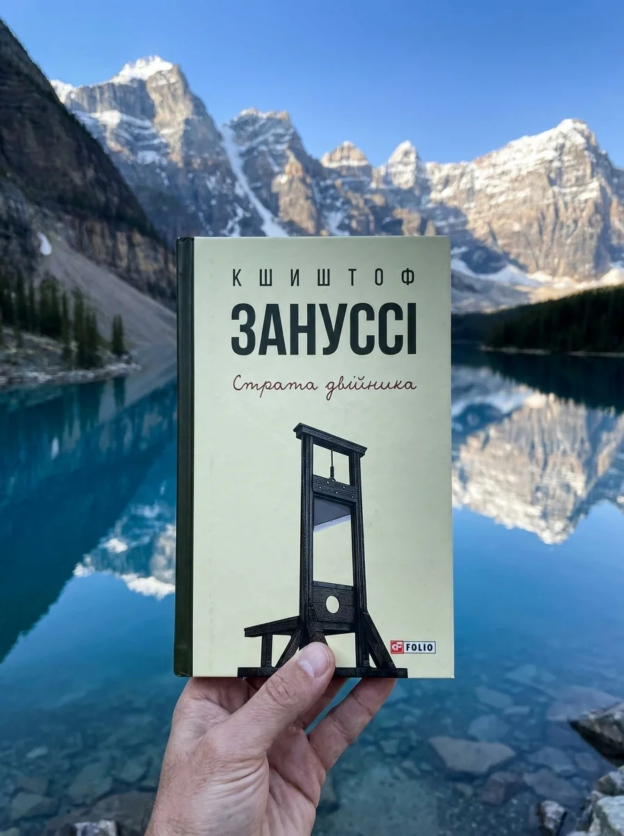 Страта двійника — Книги