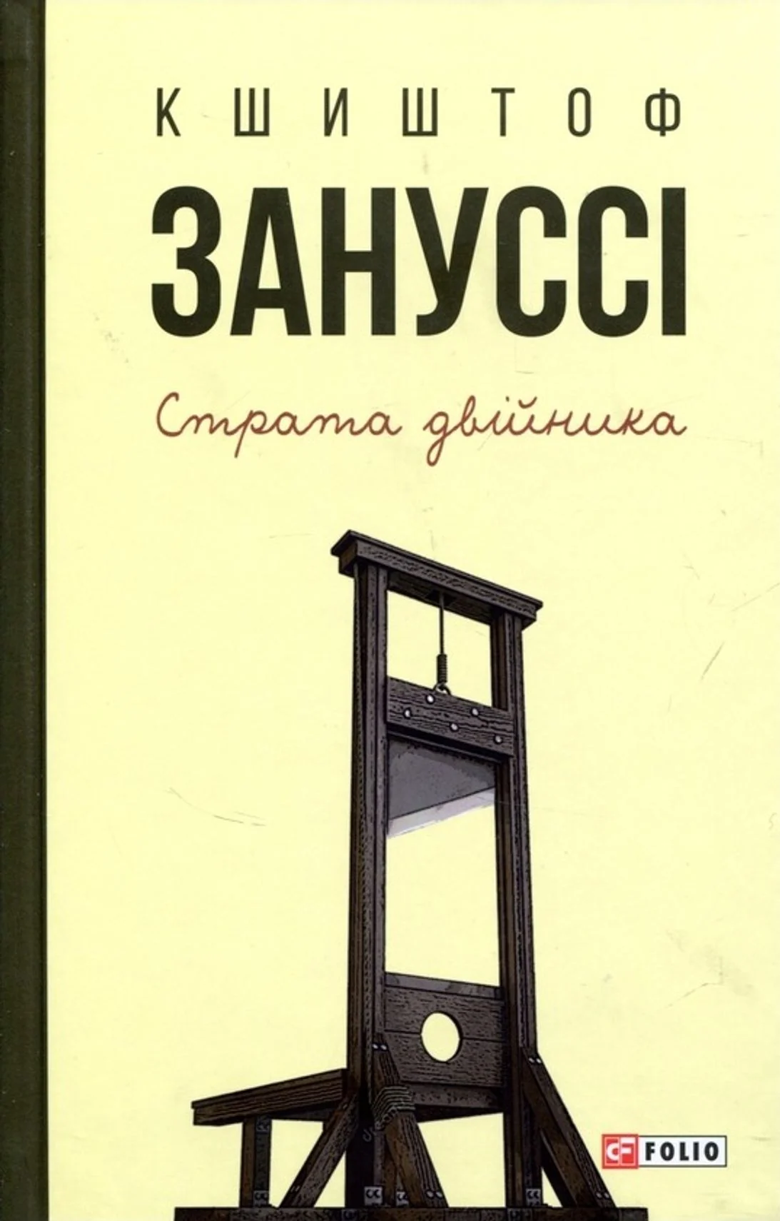 Страта двійника