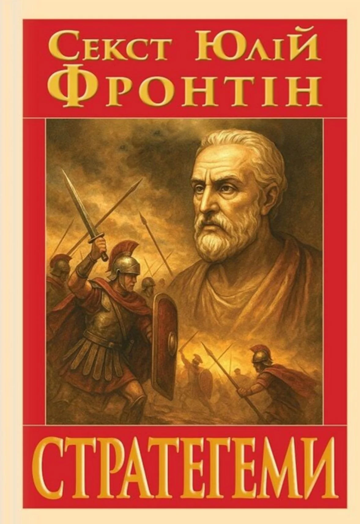 Стратегеми