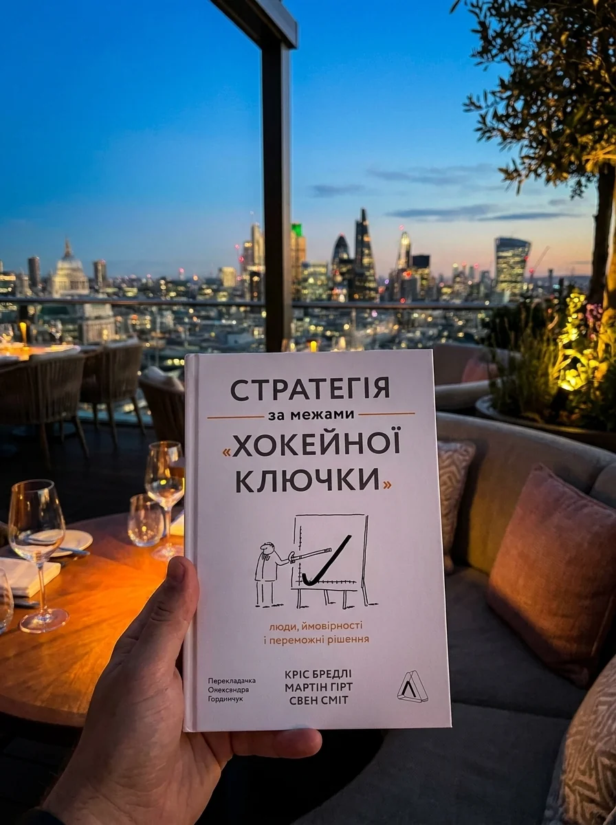 Стратегія за межами «хокейної ключки» — фото 2