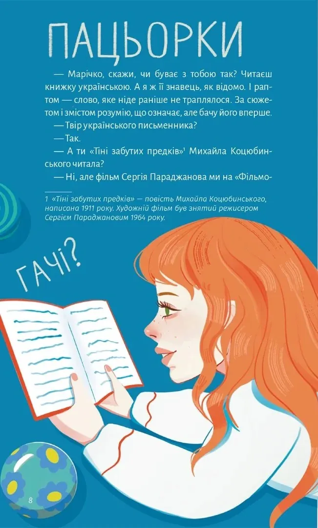 Стрічки, каблучка, баламути і обручка — Кирилова Валентина, фото 4