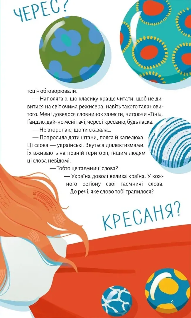 Стрічки, каблучка, баламути і обручка — Кирилова Валентина, фото 5