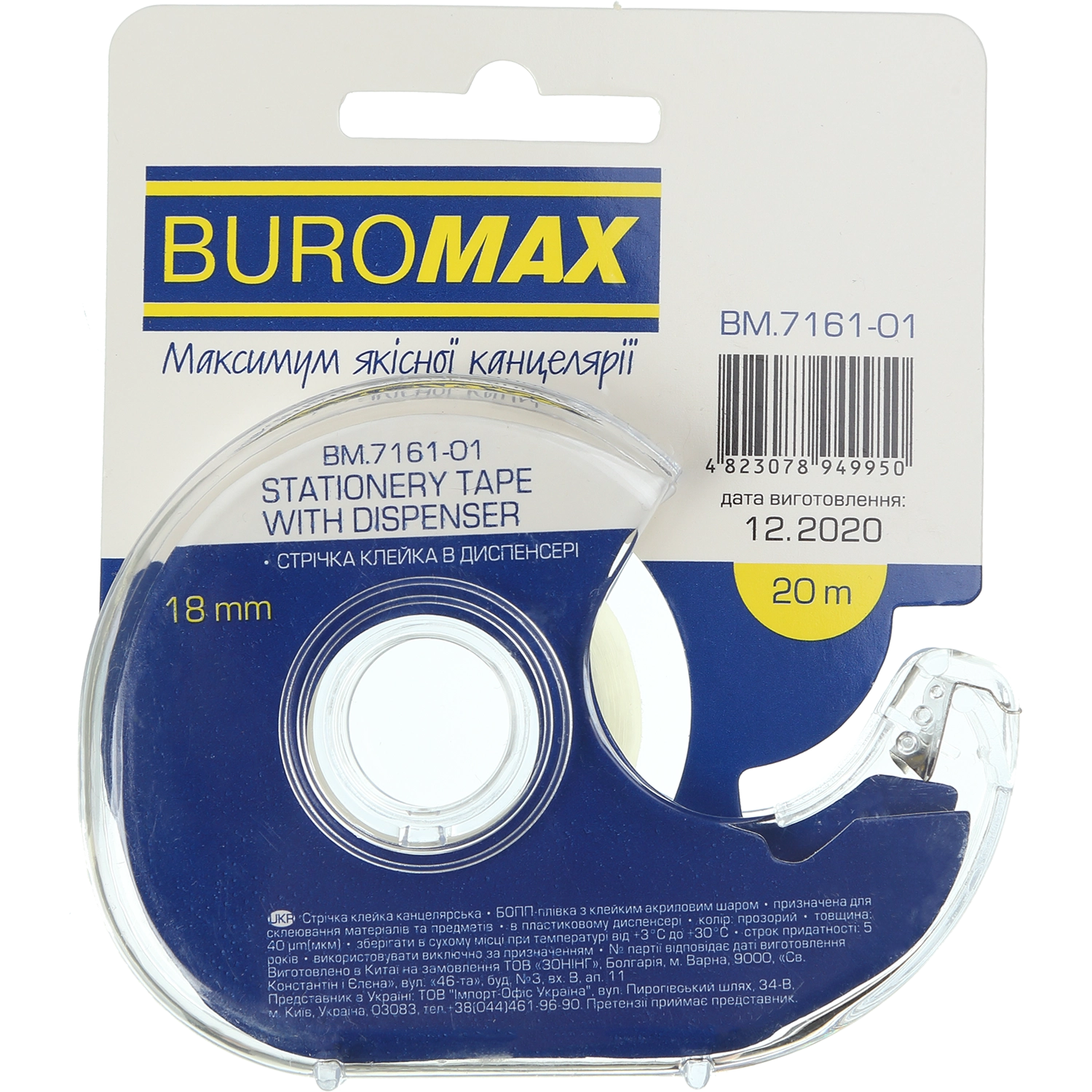 Стрічка клейка Buromax канцелярська 18мм*20м в диспенсері 7161-01 18х20, прозор.в диспенсері