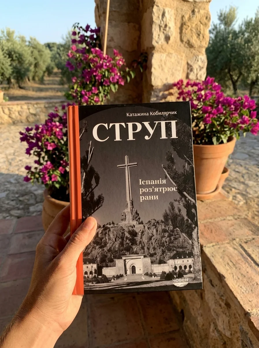 Струп. Іспанія роз’ятрює рани | купити книгу онлайн