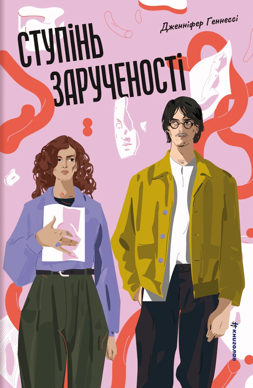 Ступінь зарученості