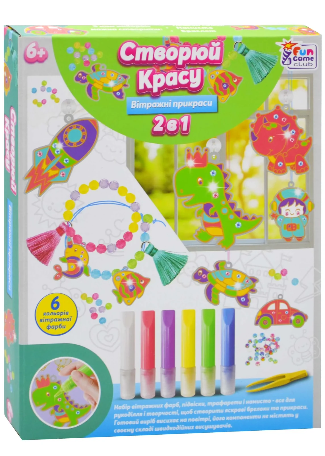 Створюй красу. Вітражні прикраси. 2в1 Fun Game 54715