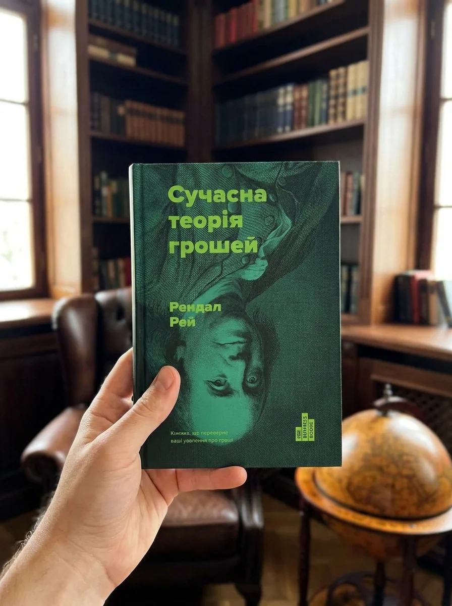 Сучасна теорія грошей — Економіка
