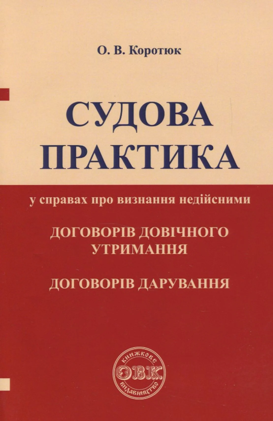 Судова практика у справах про визнання недійсними договорів довічного утримання, договорів дарування