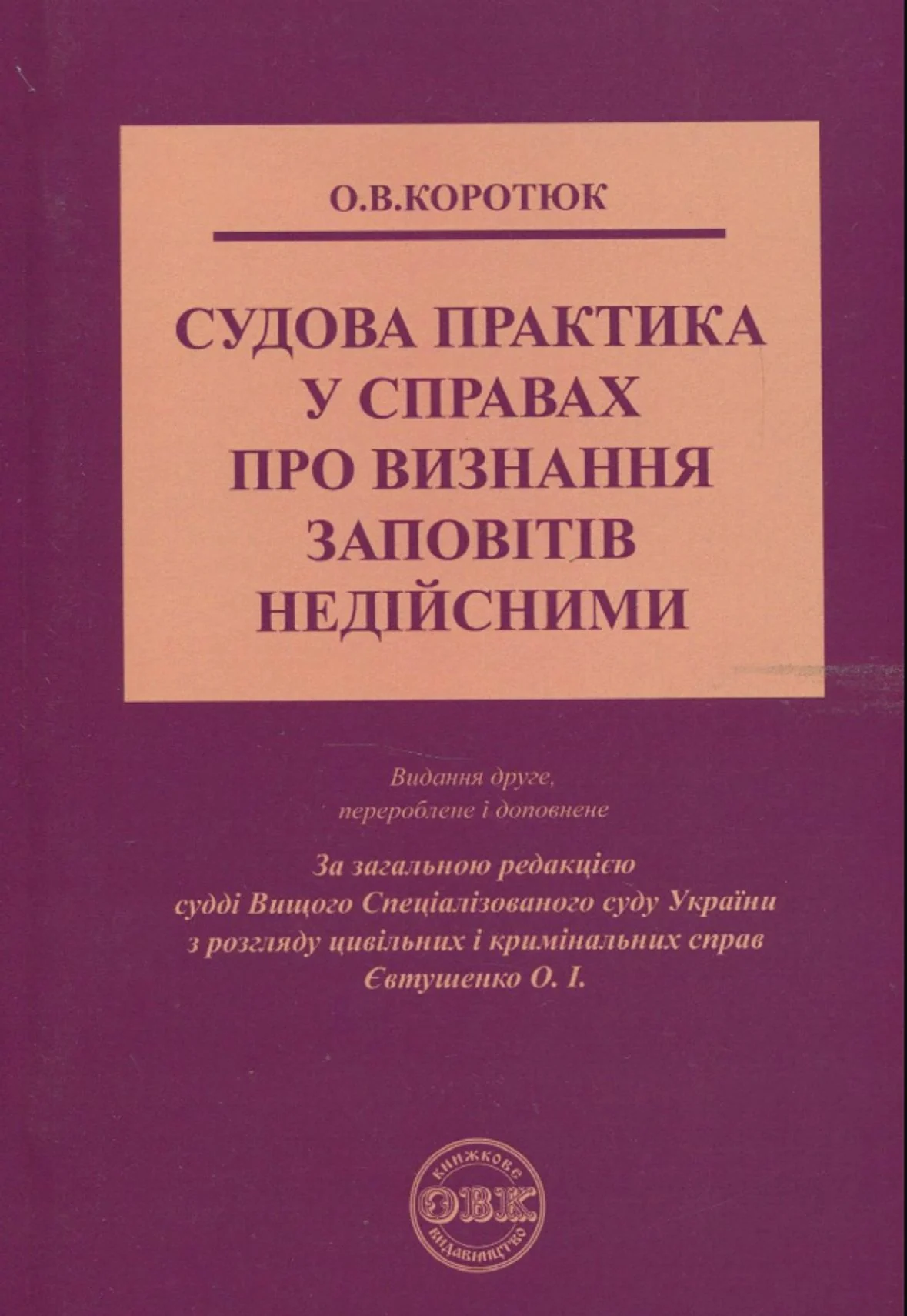 Судова практика у справах про визнання заповітів недійсними