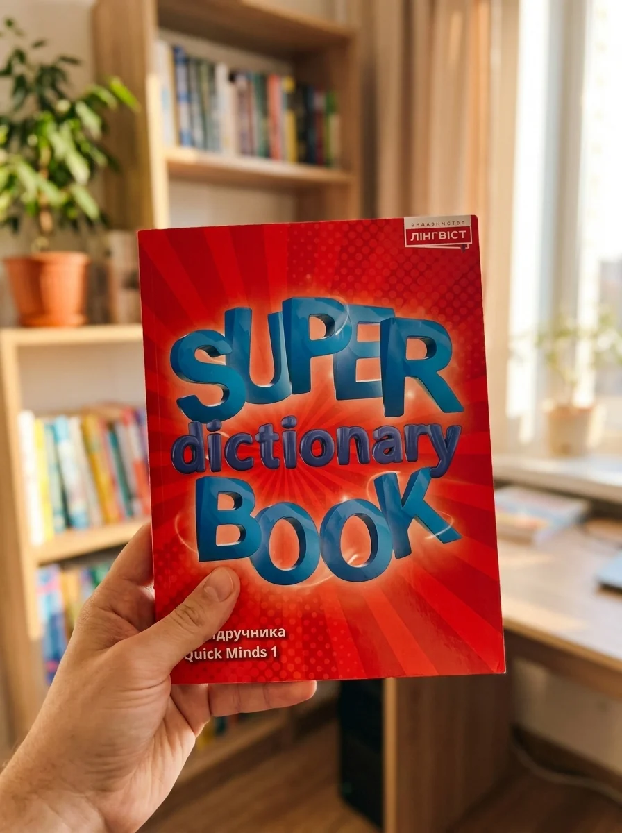Super Dictionary Book 1 Quick Minds, обкладинка