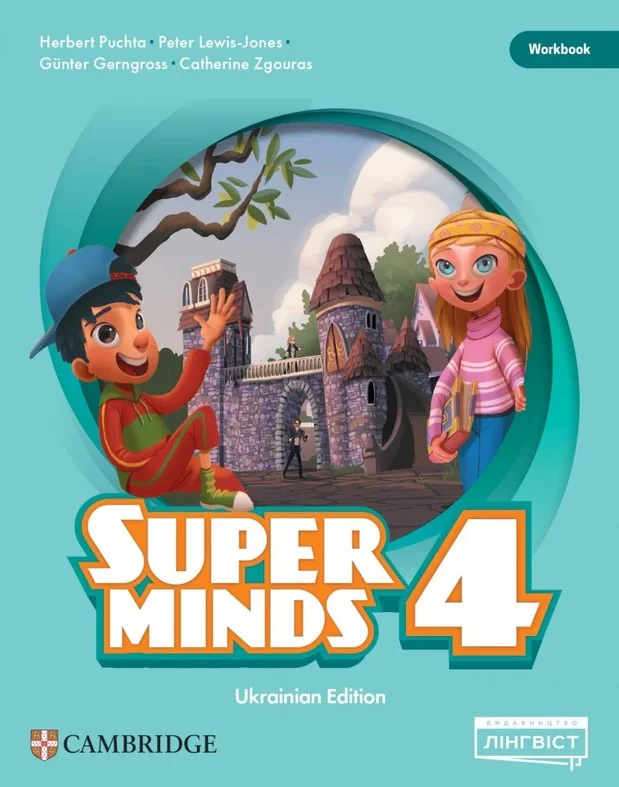Super Minds (Ukrainian edition) НУШ 4 Workbook