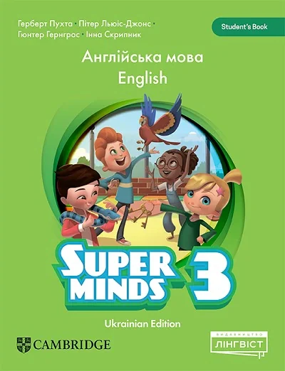 Super Minds. Ukrainian edition. Workbook,