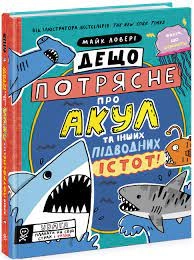 Суперфакти про дещо потрясне про акул та інших підводних істот — фото 3