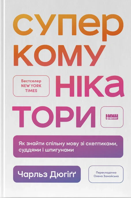 Суперкомунікатори