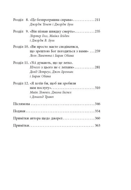 Супершпигуни. Як очільники ЦРУ формують історію та майбутнє — Кріс Віппл, фото 6