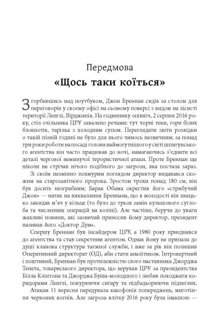 Супершпигуни. Як очільники ЦРУ формують історію та майбутнє — Кріс Віппл, фото 7