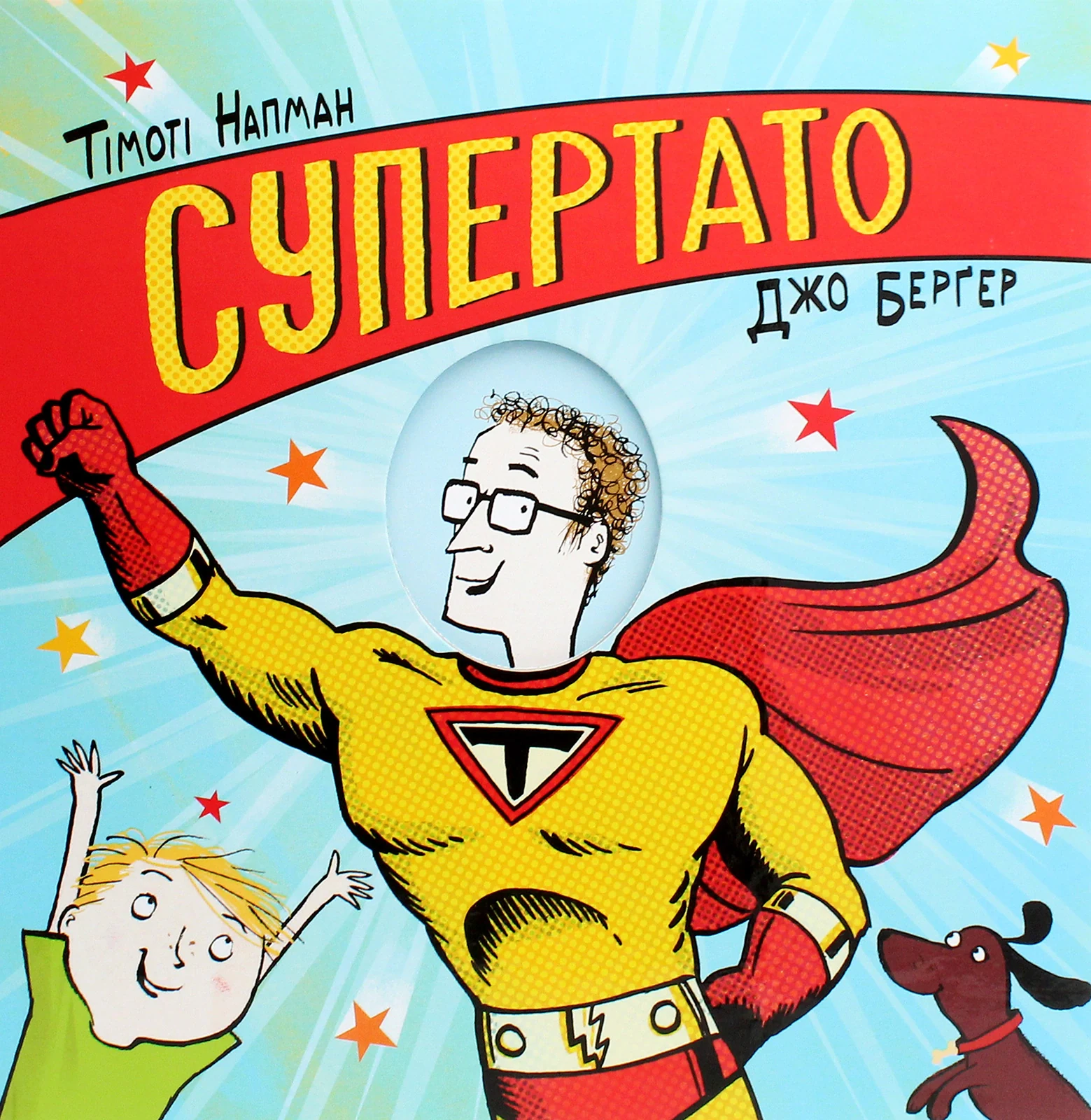 Супертато