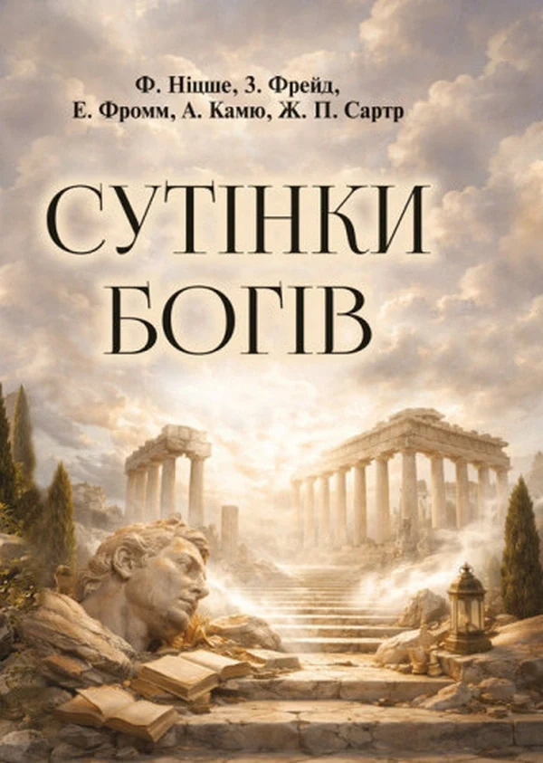 Сутінки богів
