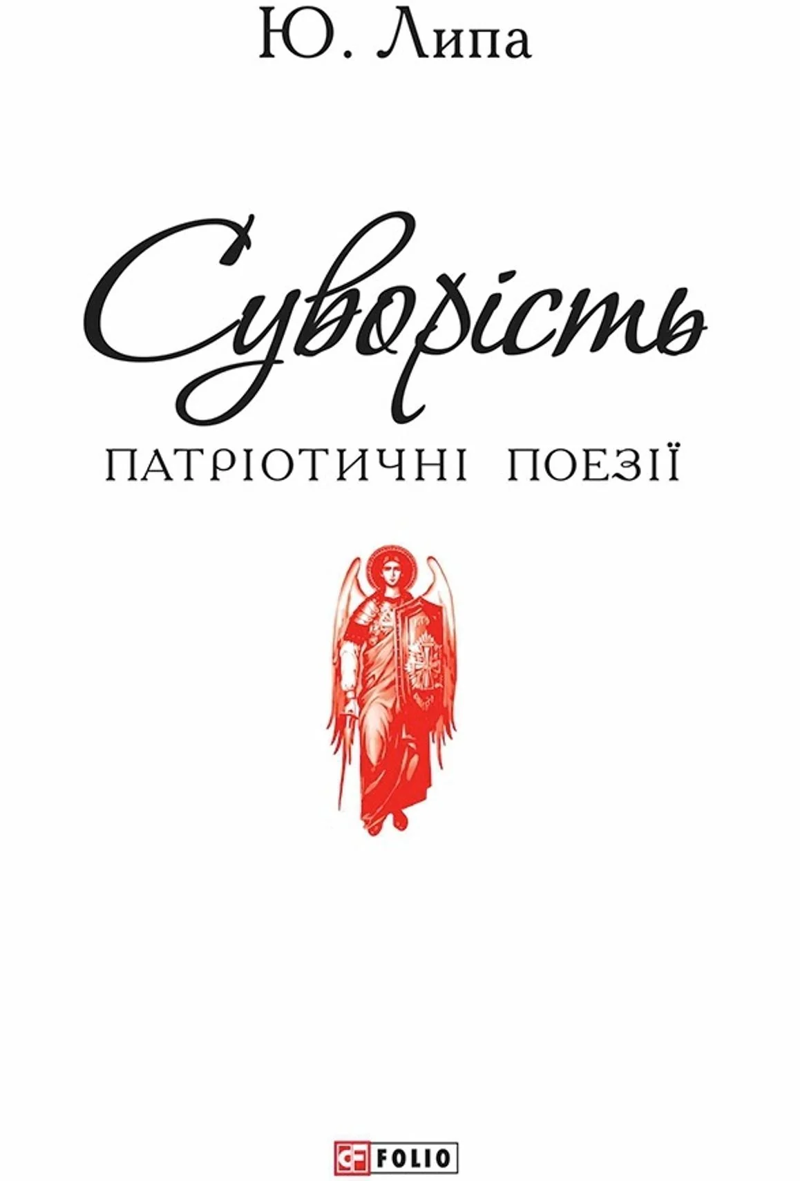 Суворість