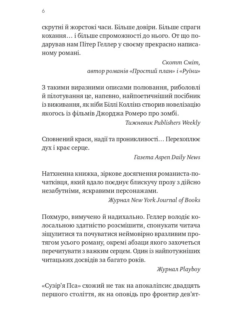 Сузір'я Пса — Пітер Геллер, фото 6