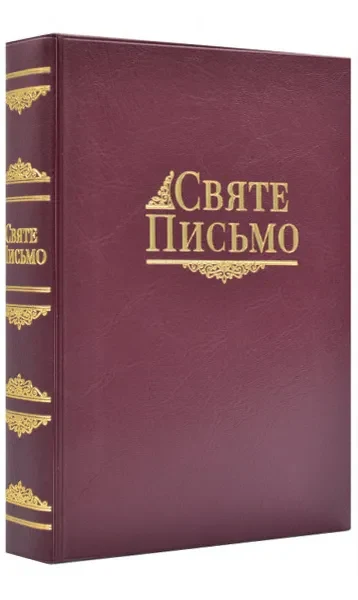 Святе письмо (червона) Товста — фото 3