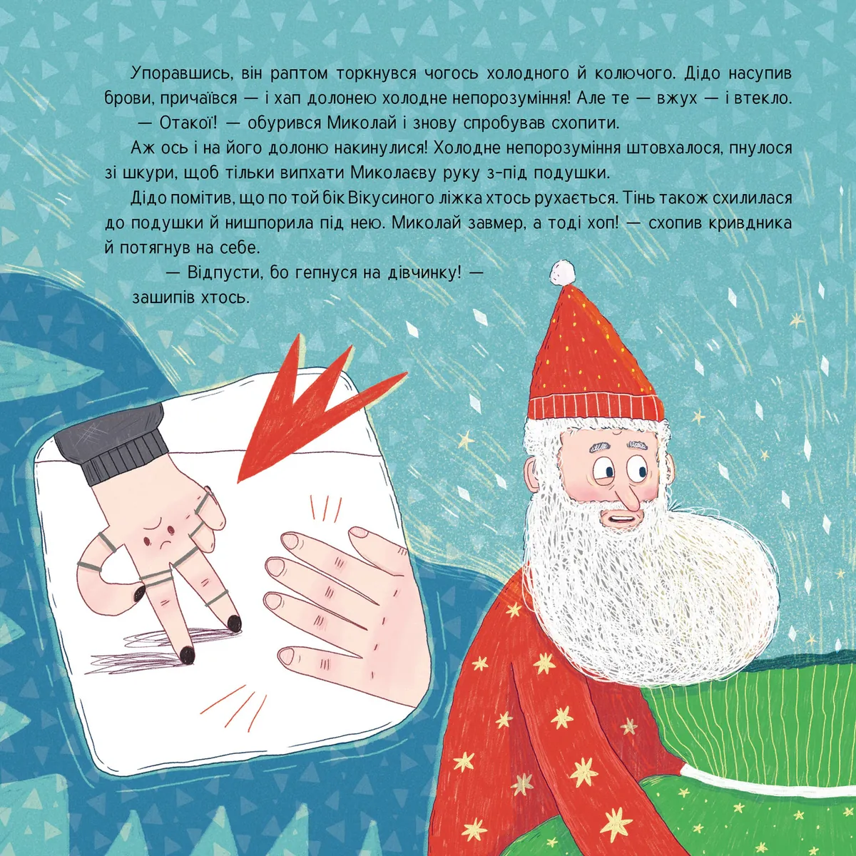 Святкове бінго — Саша Войцехівська, фото 7