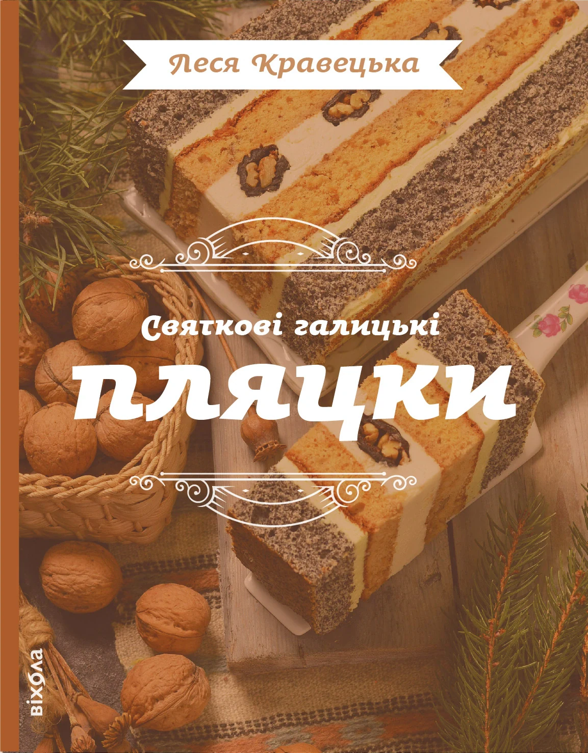 Святкові галицькі пляцки