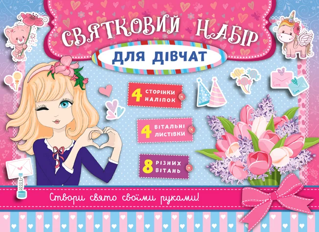 Святковий набір для дівчат — рожевий
