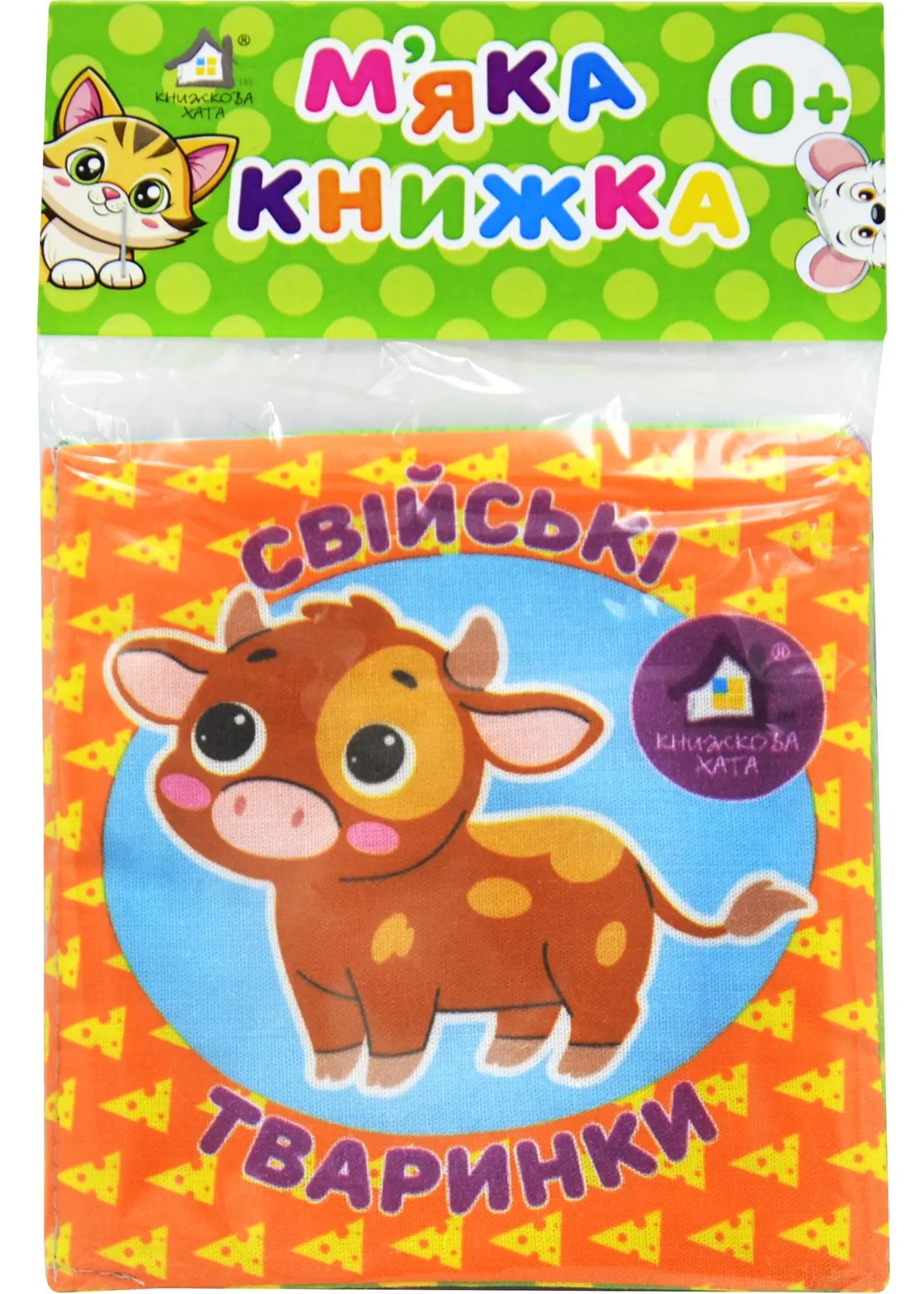 Свійські тваринки. М'яка книжка
