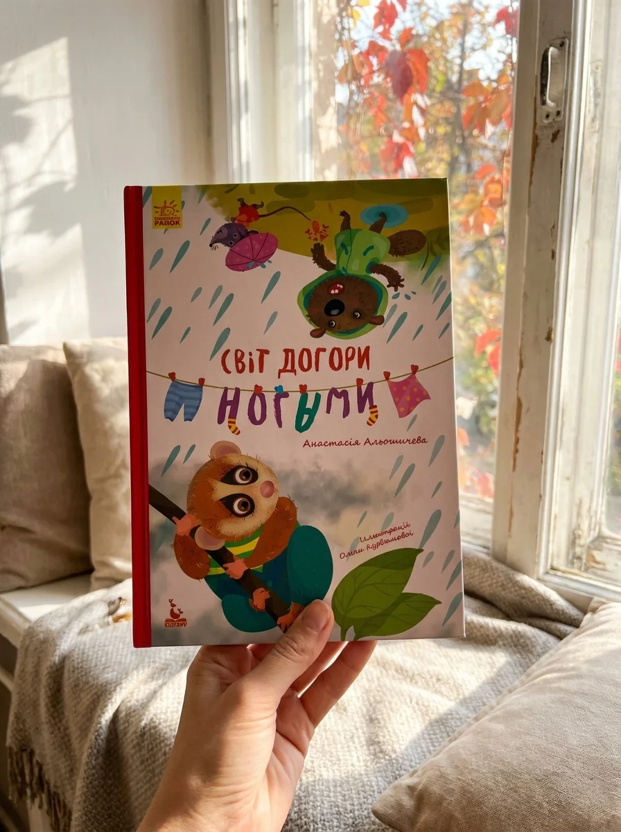 Світ догори ногами — фото 2