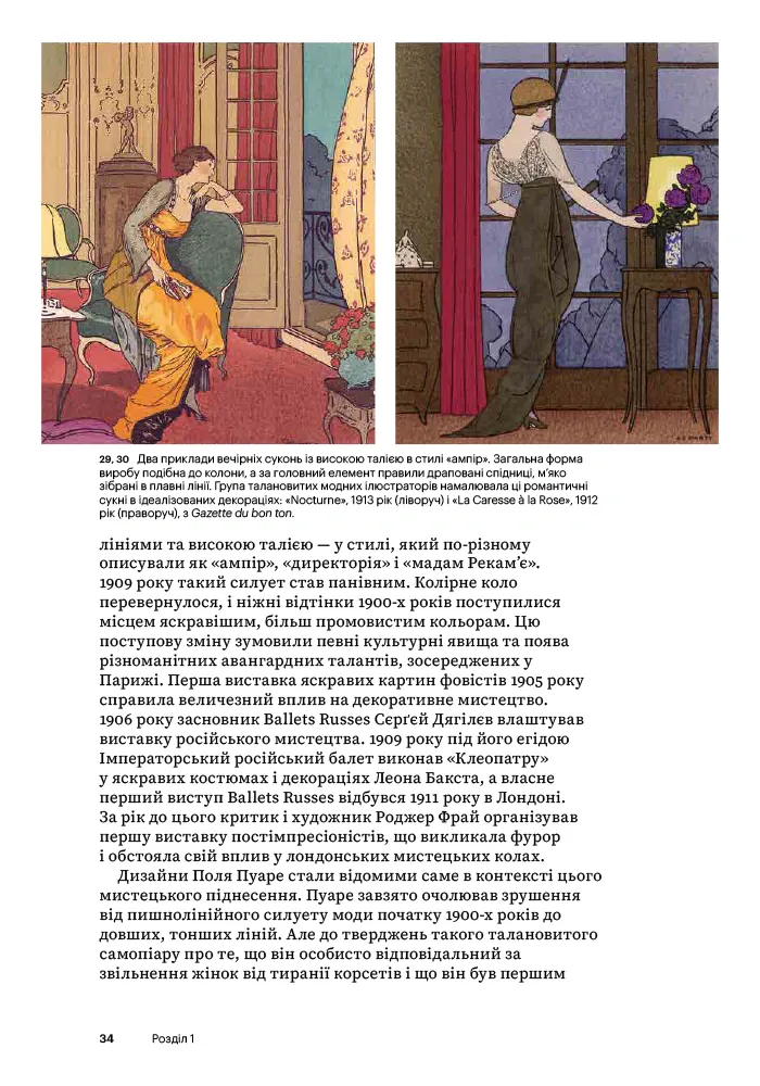 Світ мистецтва. Мода від 1900 року — Валері Мендес, фото 5