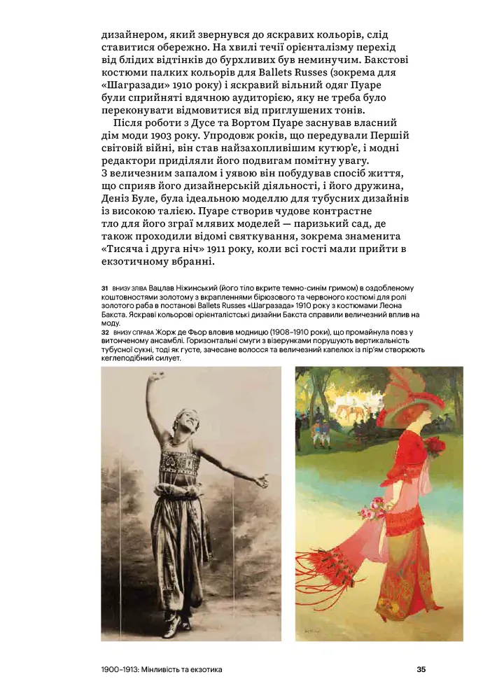 Світ мистецтва. Мода від 1900 року — Валері Мендес, фото 6