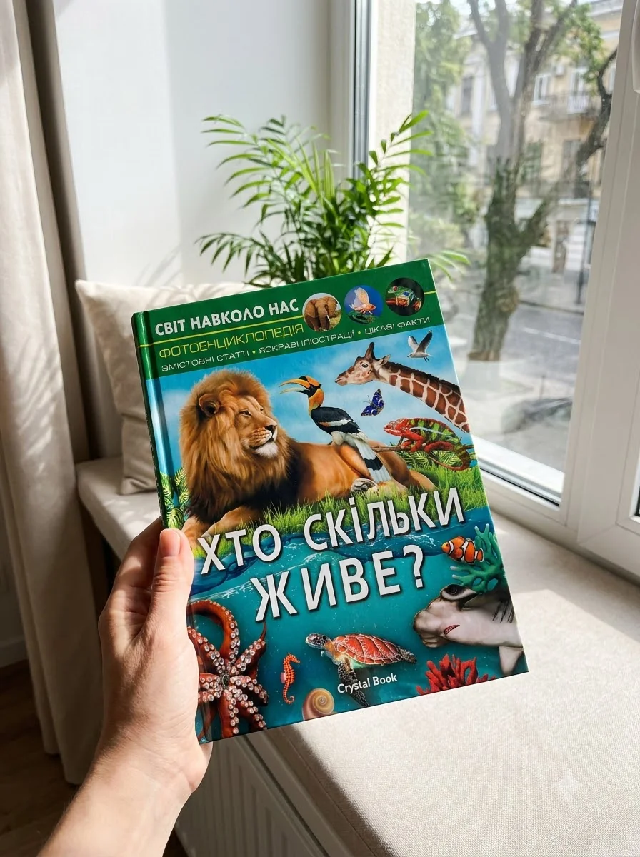 Світ навколо нас. Хто скільки живе? — Наука та психологія