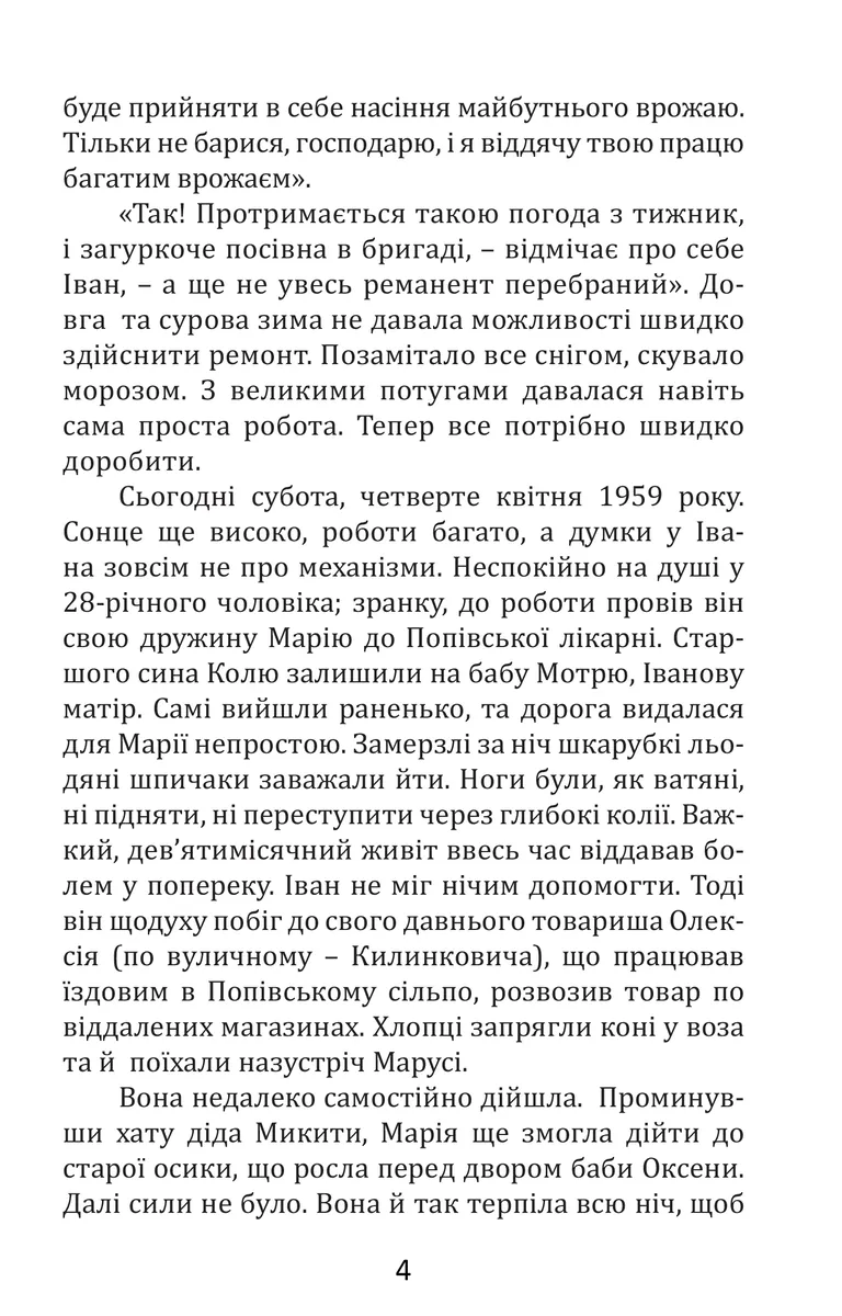 Світанки пахнуть росами — Василь Ошека, фото 5