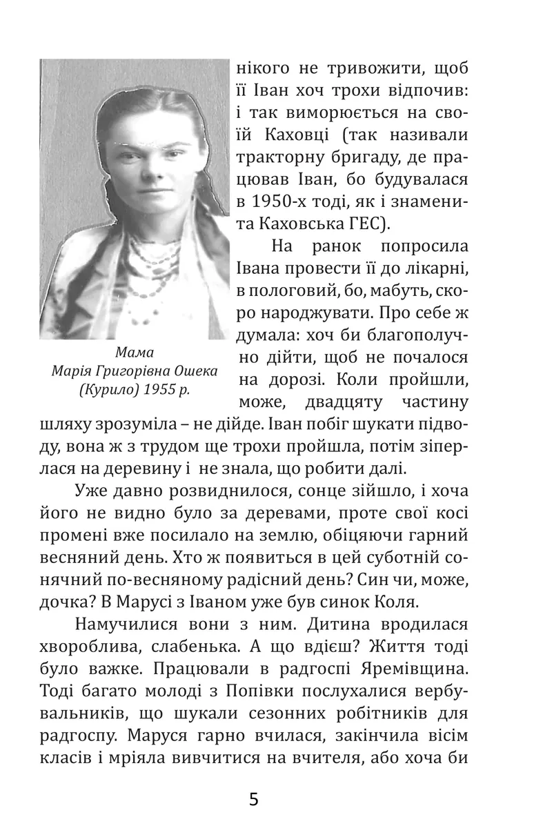 Світанки пахнуть росами — Василь Ошека, фото 6
