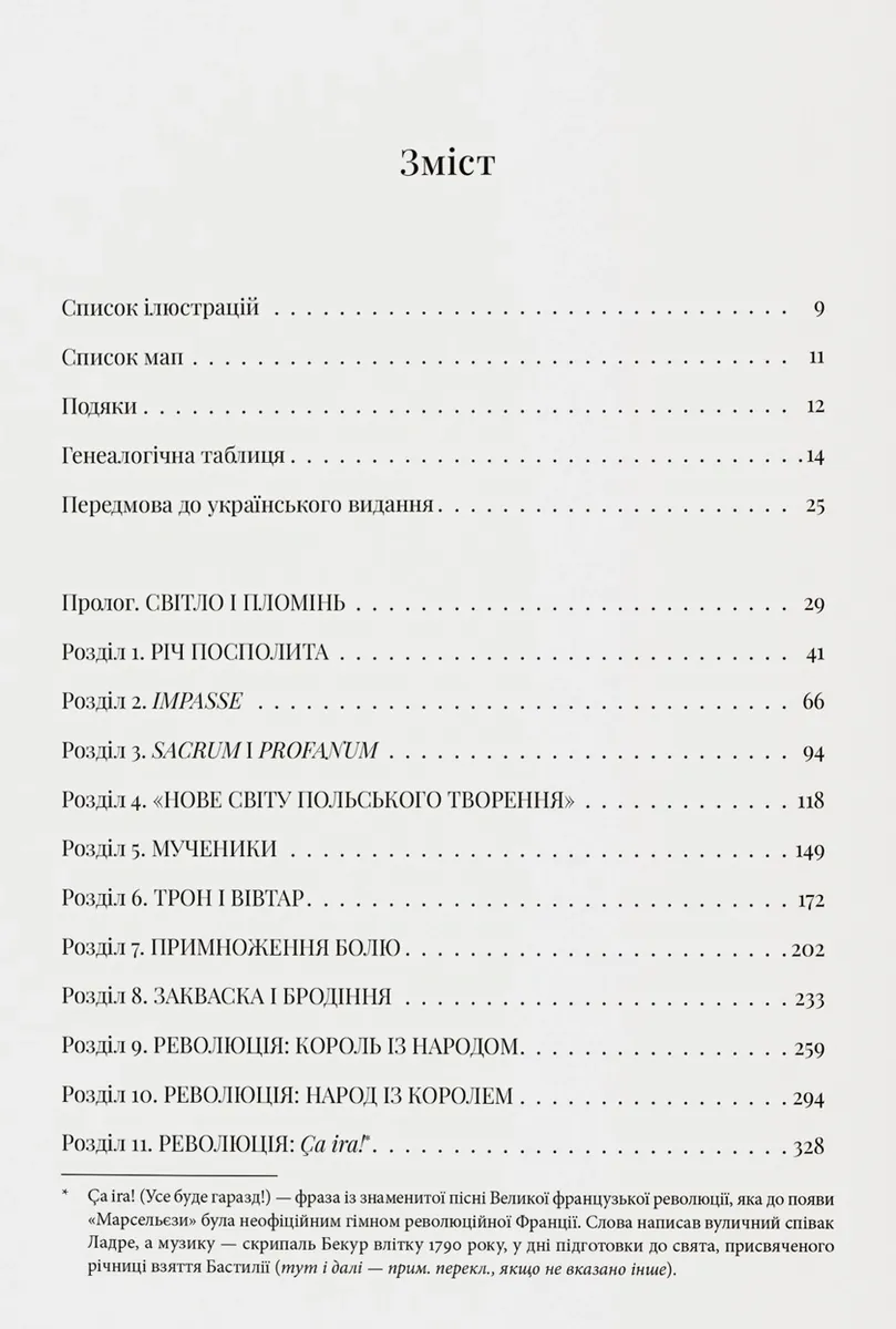 Світло і пломінь. Річ Посполита, 1733–1795 — Річард Баттервік, фото 4