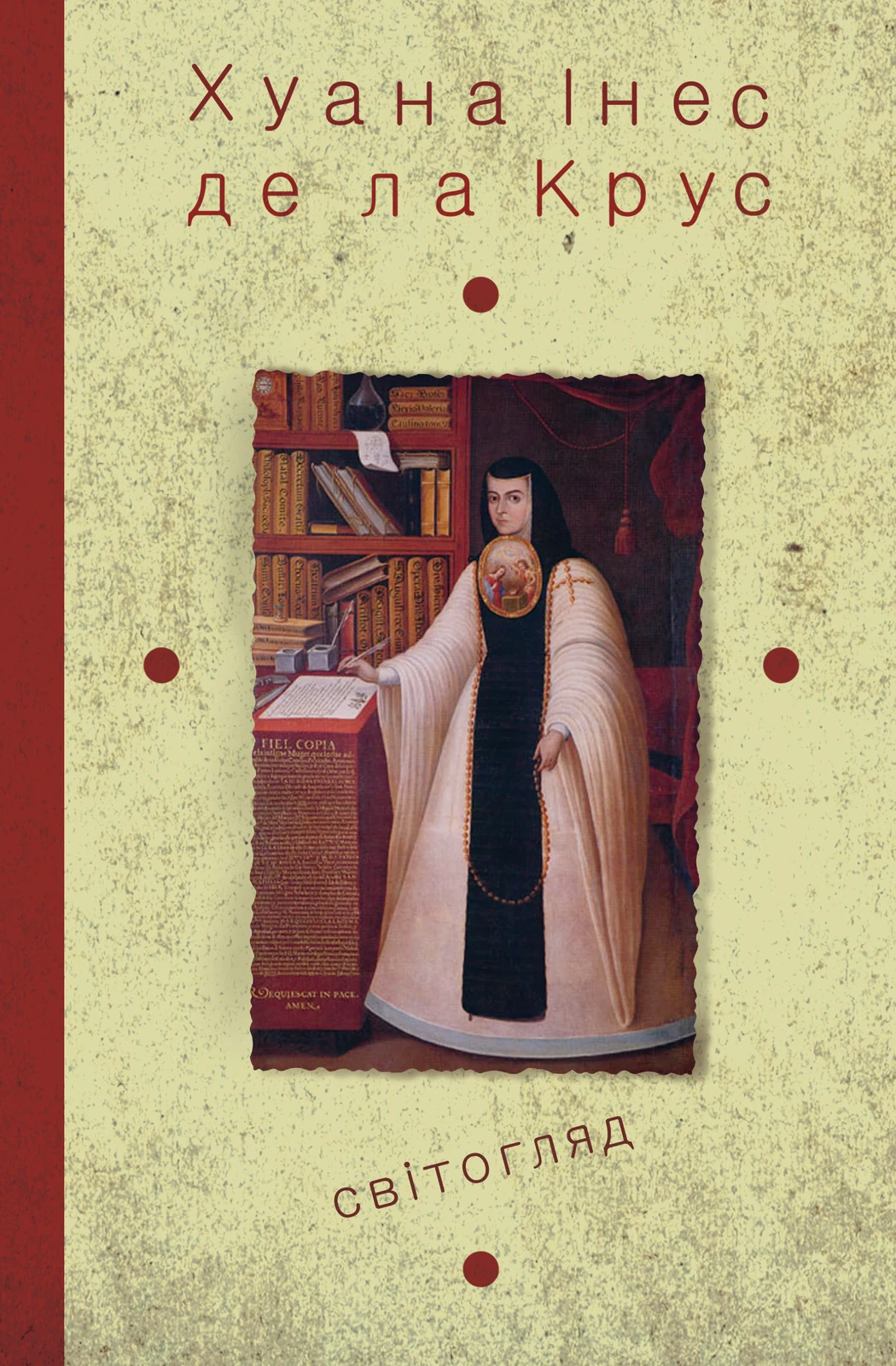 Світогляд. Книжка 3